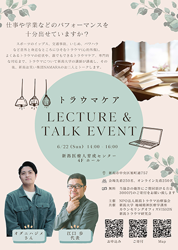 トラウマケア LECTURE &TALK EVENT