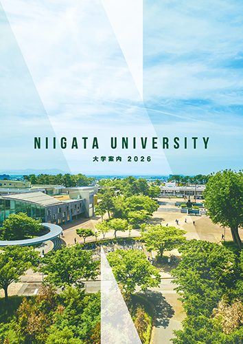 大学案内表紙2026