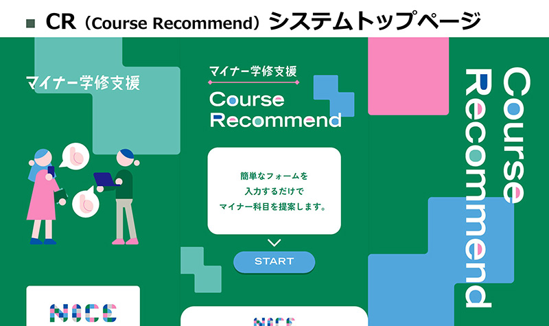CRシステムのトップページの画像