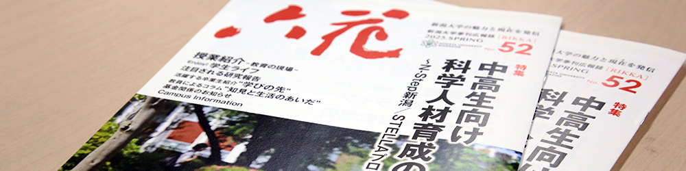 季刊広報誌「六花」第52号