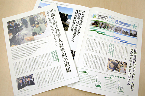 季刊広報誌「六花」第52号特集ページ
