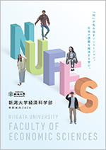 経済科学部案内