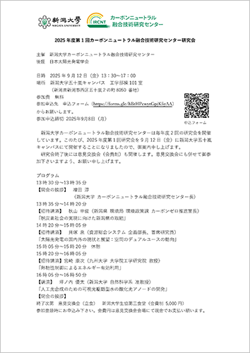 2025年度第1回カーボンニュートラル次世代人材育成セミナー