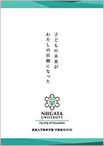 教育学部案内