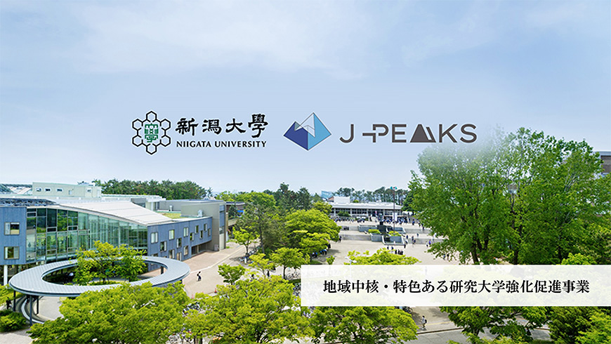 新潟大学J-PEAKSサイト