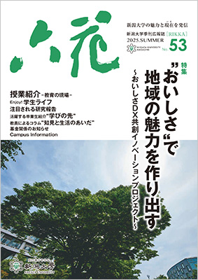 六花53号の表紙の画像