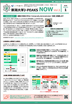 新潟大学J-PEAKS NOW