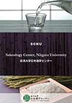 日本酒学センターデジタルパンフレット