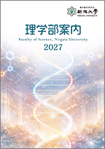 理学部案内