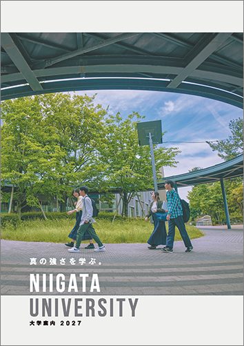 大学案内表紙2027