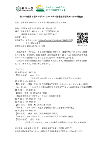 2026年度第1回カーボンニュートラル次世代人材育成セミナー