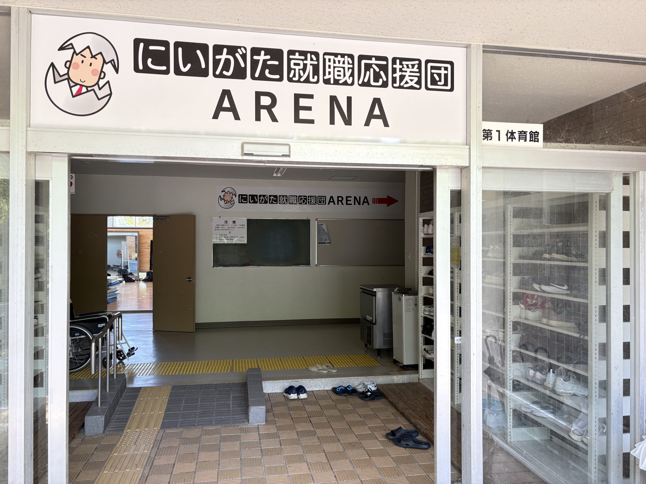 にいがた就職応援団 ARENA
