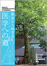 医学部（医学科）案内
