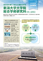 総合学術研究科案内
