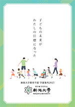 教育学部案内