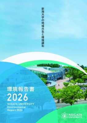 環境報告書2026表紙